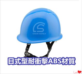台灣製造 工地安全帽【藍色】ABS日式型 工程帽 / 工地帽 / 工作帽 / 工程安全帽