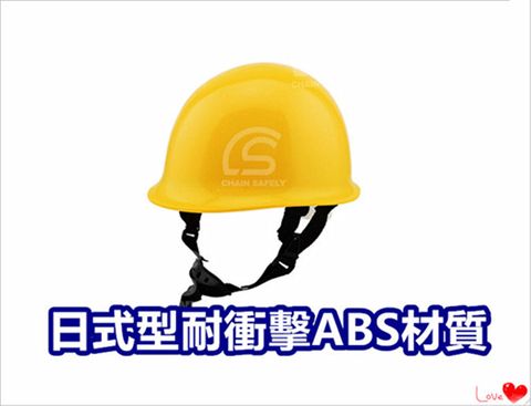 台灣製造 工地安全帽【黃色】ABS日式型 工程帽 / 工地帽 / 工作帽 / 工程安全帽