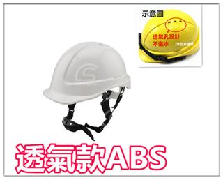 台灣製造 【透氣款ABS】工地安全帽【白色】 工程帽 / 工地帽 / 工作帽 / 工程安全帽