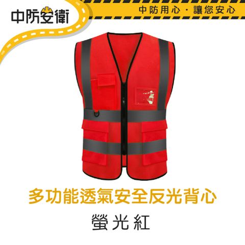 多功能透氣安全反光背心 螢光紅