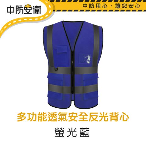 多功能透氣安全反光背心 螢光藍