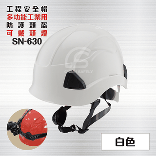 多功能工業用防護頭盔【白色】- 可戴頭燈 SN-630 / 工程帽 / 工地帽 / 工地安全帽
