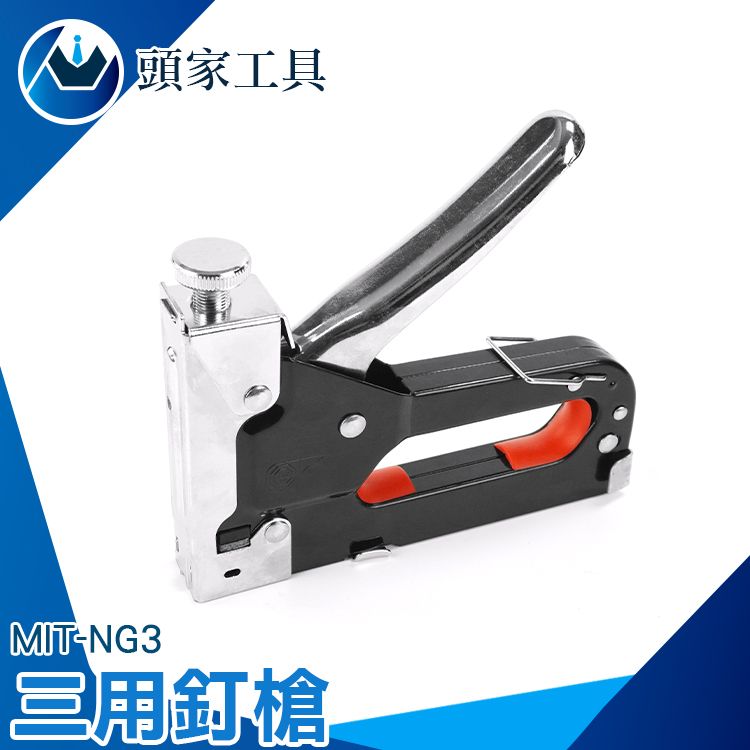  《頭家工具》三用釘槍 打釘槍 三用釘槍 釘槍 碼釘槍 射釘器 木工 裝修 起釘器 木工釘槍 裝潢裝修 拔釘器 MIT-NG3