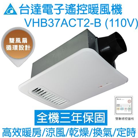 DELTA 台達電子 涼暖暖風機(經典型) 線控110V VHB37ACT2-B