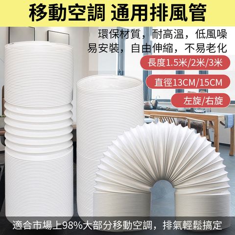 移動空調排風管伸縮管直徑13cm15cm 1.5米排氣排熱管 通風管延長管通用
