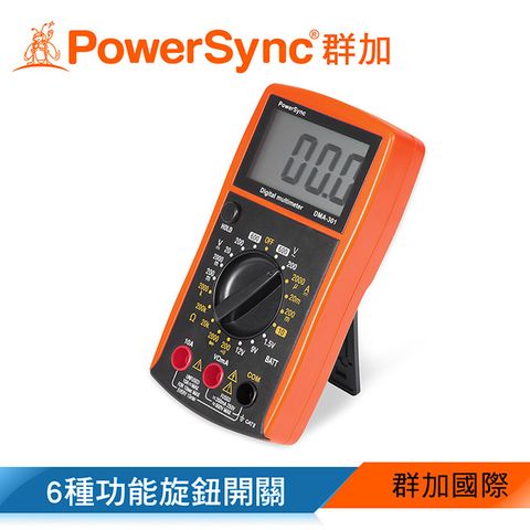 PowerSync 群加 多功能數位萬用電錶(DMA-301)