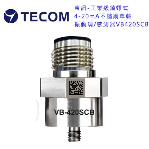 【TECOM 東訊】鎖螺式不鏽鋼單軸振動規/感測器/傳感器VB-420SCB--含磁座和電纜線
