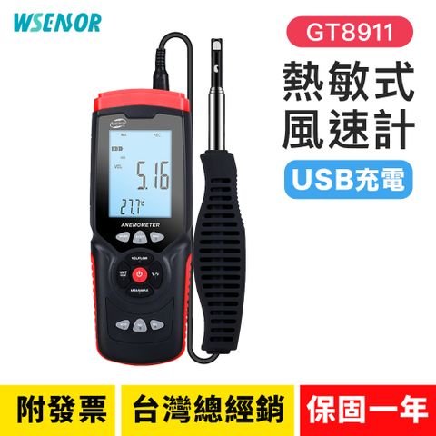 WSensor 充電款 熱敏式風速計GT8911風量儀風速計測風儀風力測試儀風量測量儀