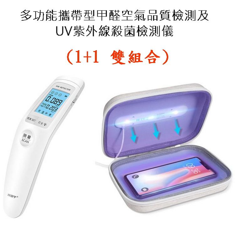  《甲醛 TVOC AQI UV殺菌》 高效能消毒