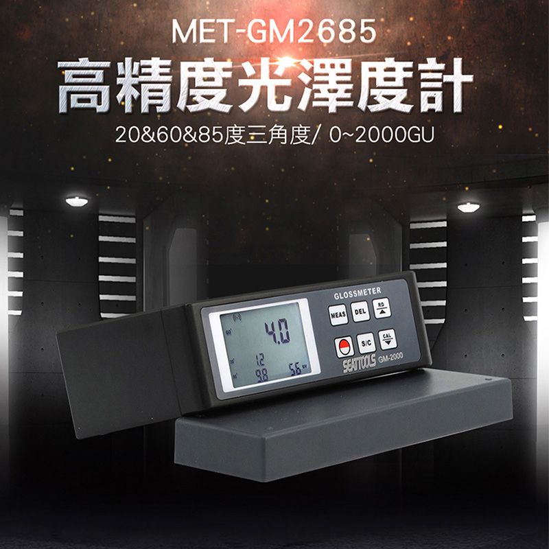  《頭手工具》高精度光澤度計 MET-GM2685 瓷磚光澤度儀 可校正 精準測量 適用汽車 適用油漆 適用塑膠