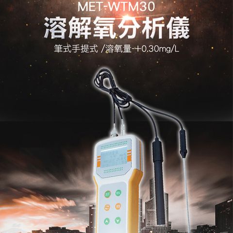 丸石五金 溶氧計/WTM30 溶解氧分析儀 / 筆式手提式 /溶氧量-+0.30mg/L 水質分析