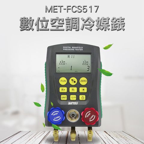 《精準儀表》壓力表真空表 空調維修 汽車空調 MET-FCS517 製冷測漏測試 冷氣 雙壓力測試