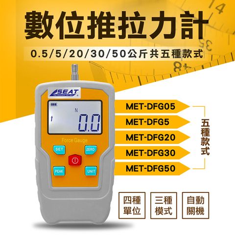 《儀表量具》電子推拉力計 MET-DFG30 張力測試 數顯推拉力計 液晶顯示 機械工程 測力機