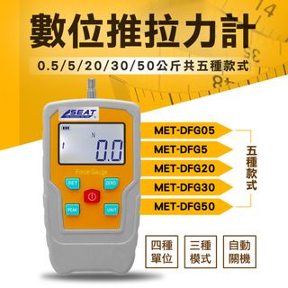 《儀表量具》MET-DFG50數位推拉力計50公斤