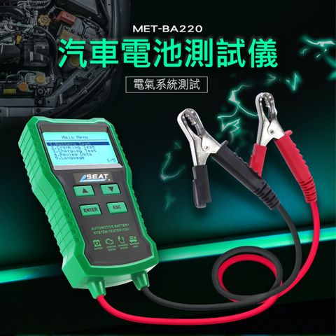 《頭家工具》汽車電池和電氣系統測試儀 MET-BA220