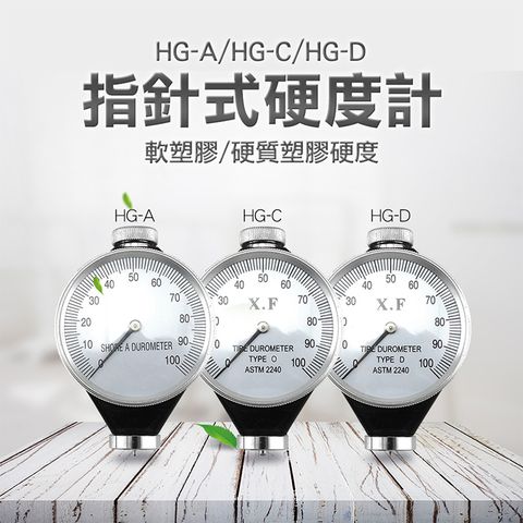 《丸石五金》指針硬度計 邵氏橡膠硬度表 泡棉塑料 金屬型 便攜式測試儀 C型 MET-HG-C