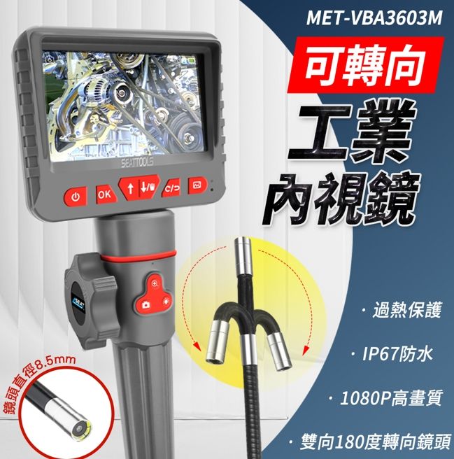 工仔人 汽修檢測內視鏡 研究觀察 微型攝影機 MET-VBA3603M 管內視鏡 一鍵拍照錄影 機械維修 管道內視鏡探測