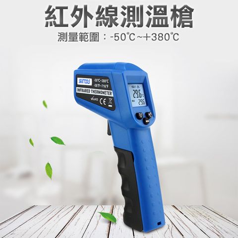 《儀表量具》工業級測溫槍 工業測溫槍 表面溫度 工業用溫度槍 水溫 油溫 電箱過熱 工業測溫儀