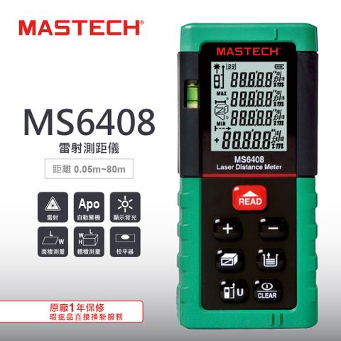 MASTECH 邁世 MS6408 80m 紅外線電子尺測距儀 精度2.0mm 數據儲存30組