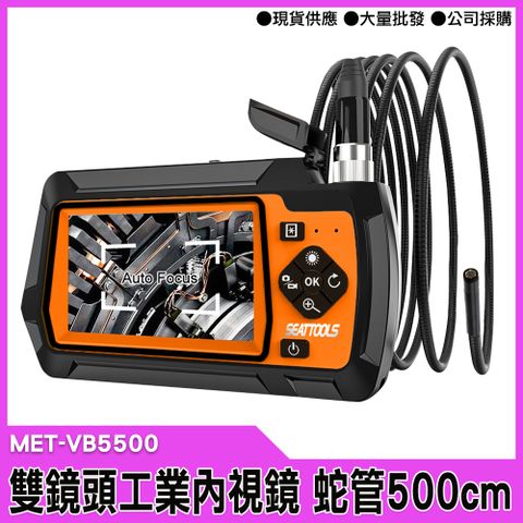 【工仔人】軍規版雙鏡頭工業內視鏡//500CM可繞曲朔型蛇管MET-VB5500