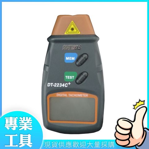 工仔人 測量風扇轉速 光電轉速計 電式轉速表 引擎馬達轉速計 RPM 皮帶速度計 MET-RPM2234C