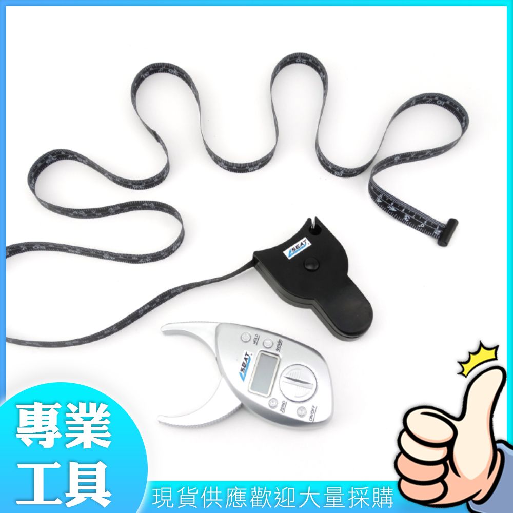  工仔人 皮下脂肪尺 數位電子家用皮脂夾 皮脂鉗 皮脂測量 脂肪卡尺 電子體脂夾 MET-DFTG