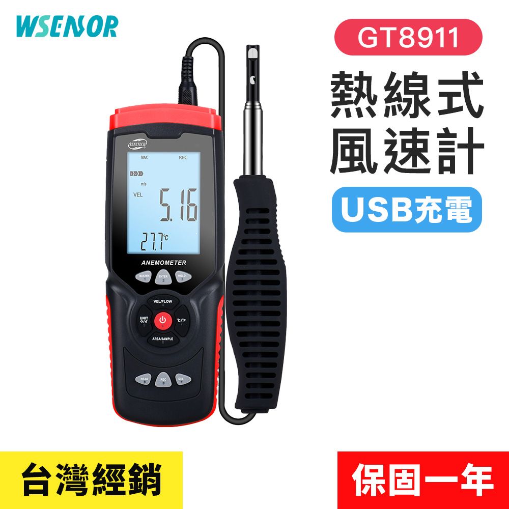 WSensor 【廣字號】充電款 熱敏式風速計 GT8911風量儀風速計測風儀風力測試儀風量測量儀