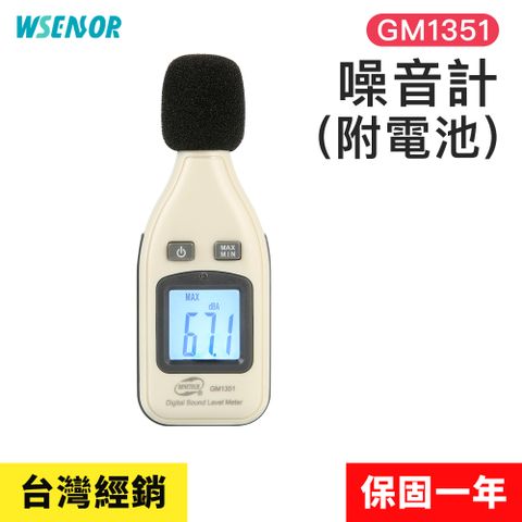 【Wsensor廣字號】噪音計GM1351 │測量範圍： 30~130 分貝│