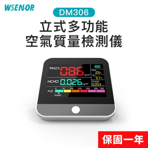 WSensor 【廣字號】立式多功能空氣質量檢測儀DM306可檢測六種數值USB充電便攜