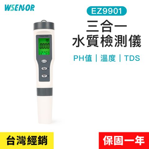 WSensor 【廣字號】三合一水質測試筆EZ9901三種可以測量簡易方便攜帶