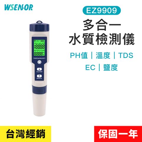 【Wsensor廣字號】五合一水質測試筆EZ9909│五種可以測量│簡易方便攜帶