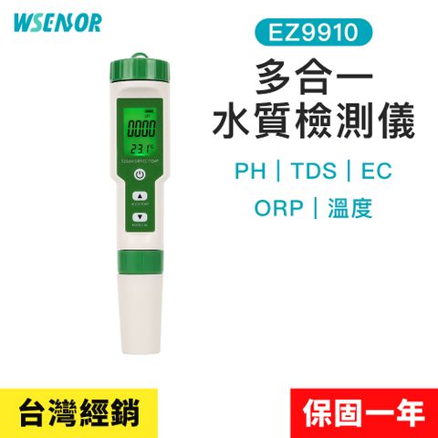 【Wsensor廣字號】五合一水質測試筆EZ9910│五種可以測量│簡易方便攜帶