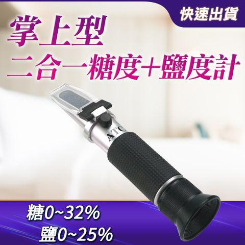 水果糖度計 光學比重計 推薦測量甜度工具 糖度鹽度計 飲料含糖量 水果糖度計