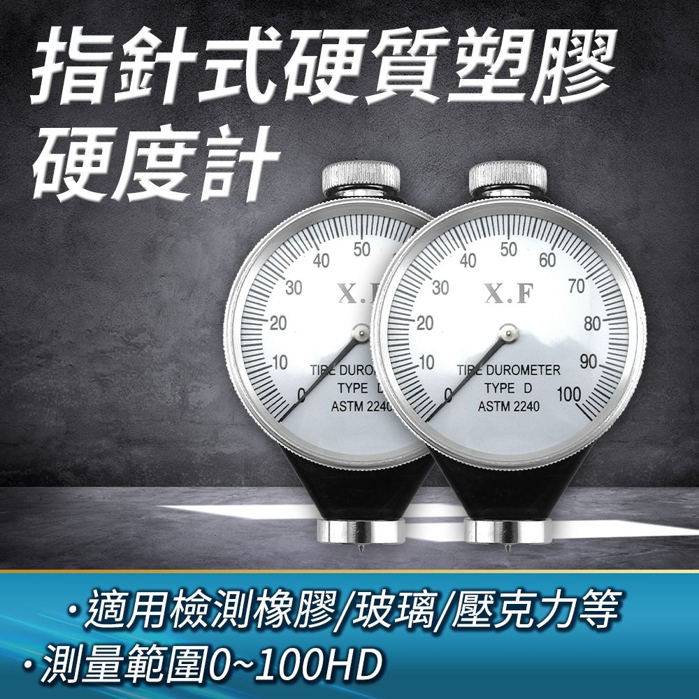  材料硬度 表 pu橡膠軟硬度測試 做工精細 泡沫橡膠硬度測試儀 壓克力 印刷版 塑料 硬度 指針硬度計