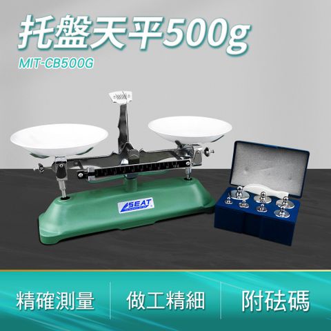 托盤天平500g(附砝碼) B-CB500G