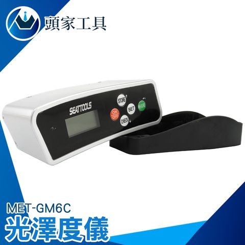 《頭家工具》光澤度儀 測光儀 亮度計 表面亮度 光澤度 油墨 瓷磚 石材 大理石 測光儀 測量儀 測試儀 實驗儀器 光澤度計 MET-GM6C