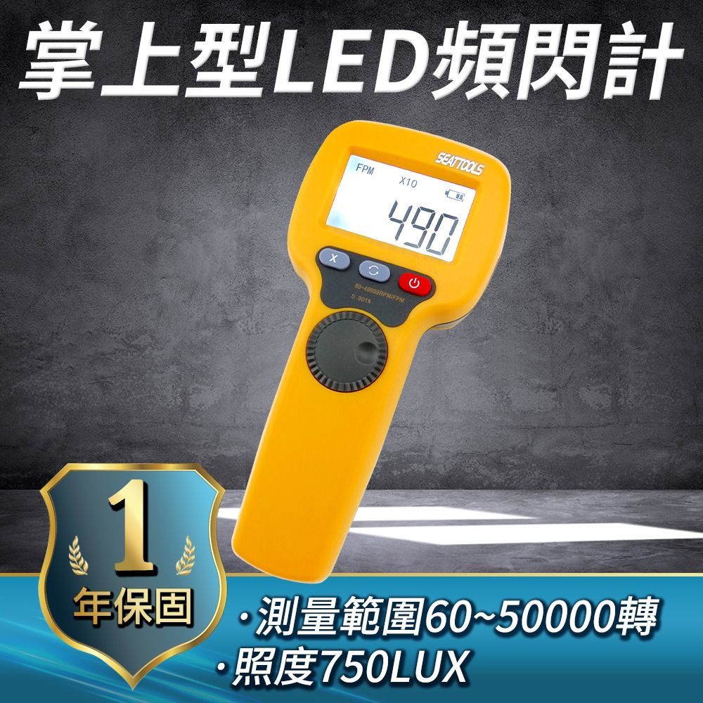  職人工具 LED頻閃儀 閃光轉速計 電機轉速計 激光轉速儀 高速生產線 背光顯示 A-MFL50K 閃光同步轉速儀 手持式頻閃計 高亮度 手持式LED頻閃計