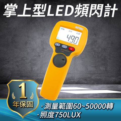 職人工具 LED頻閃儀 閃光轉速計 電機轉速計 激光轉速儀 高速生產線 背光顯示 A-MFL50K 閃光同步轉速儀 手持式頻閃計 高亮度 手持式LED頻閃計