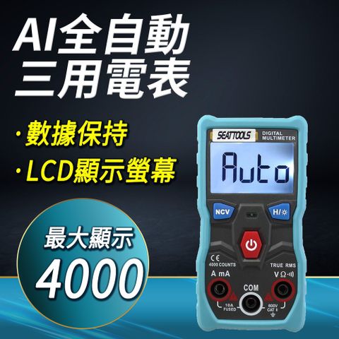 職人工具 小型電工儀器 儀表 萬用表 AI全自動 三用電表 智能防燒 電工萬能表 自動識別 火線測量 A-ZTS1