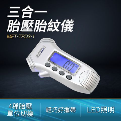 職人工具 胎紋儀 胎壓監測 輪胎壓力測試器 3合1胎壓儀 汽機車胎壓 胎紋計 胎壓儀 胎壓檢測儀 數位胎壓計 汽車輪胎
