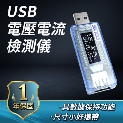 USB電壓電流檢測儀 電量監測 電壓電流測試 USB電表 功率電壓檢測 電壓功率測試器 USB安全監控儀 USB檢測表 檢測計 測試器 充電速度數據 測試儀