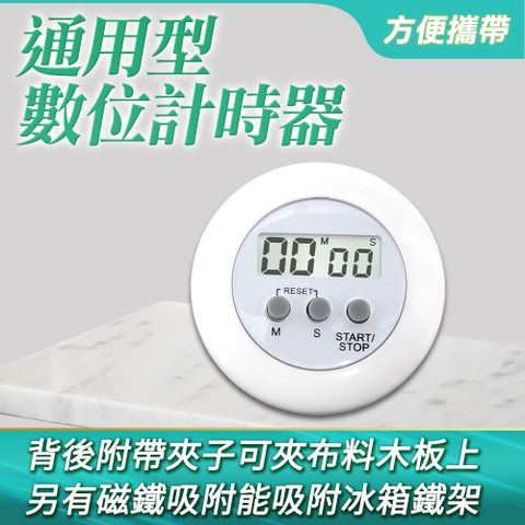 計時器 烘焙用品 定時器 計時器廚房 電子計時器 造型計時器 時鐘計時器 靜音計時 計時器學習 數位定時器 倒數計時 兒童計時器