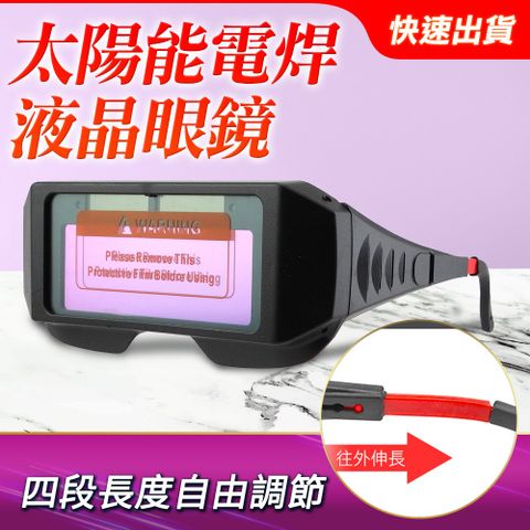 職人工具 焊工專用防閃光眼鏡 氬弧焊自動變光眼鏡 電焊眼鏡 焊接眼鏡 護目鏡 變光眼鏡 雷射防護眼鏡 打標雕刻切割機 防紫外線強光護目鏡