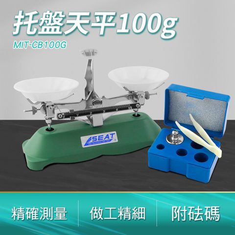 職人工具 托盤天平100g 高精度托盤天平秤 教具 學生實驗物理教學 砝碼小天平秤 機械架盤 家用小型廚房天平 機械天平教具