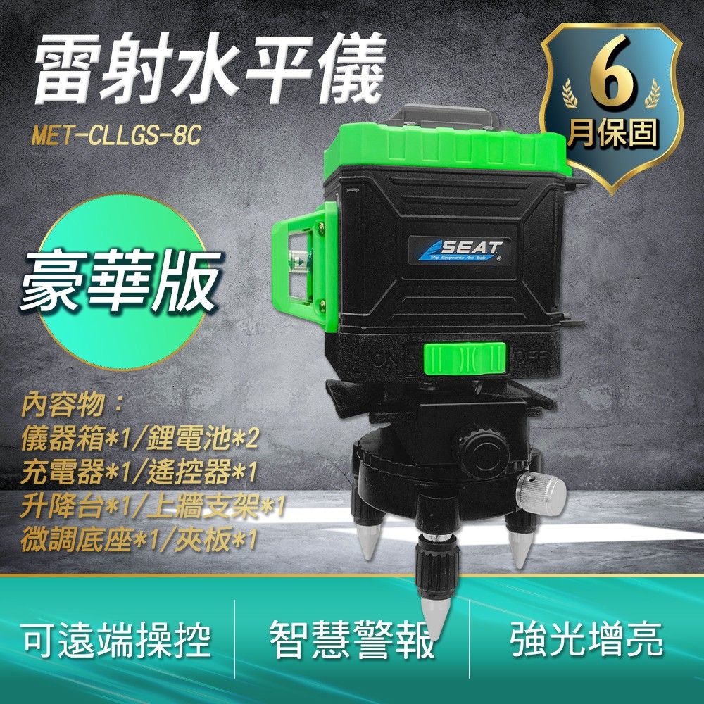  職人工具 墨線雷射儀 豪華型 附遙控器+升降台+吸牆固定架+微調旋轉台 高亮度 智慧手機操控 雷射儀 綠光投線儀 遠端操作 雷射測繪儀 防水防塵 雷射水平儀 工地所需 A-CLLGS-8C