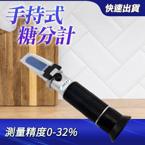 職人工具 185-PSMA 手持式糖度計0-32% 鋁合金機身 光學式甜度計 家居儀器 糖分測量儀 測甜度筆 飲料糖度計 甜度計 測糖計 糖折射計 水果甜度計 糖度計 白利糖度 測甜度 水果甜度計 糖折射計 糖度測試工具 折光儀