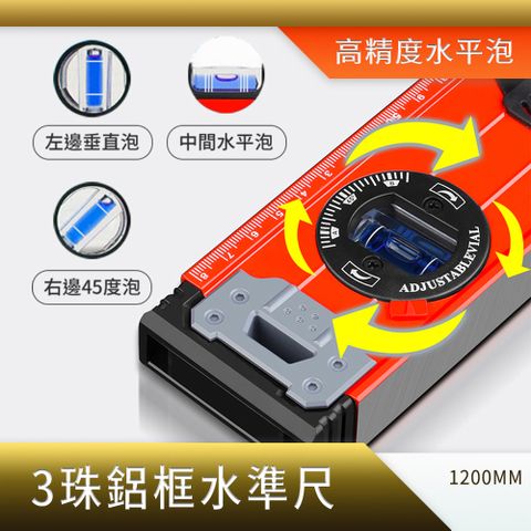 職人工具 多功能水平尺 刻度清晰 水尺 鋁合金 水平尺 測水平 水平儀 帶磁款 3珠鋁框水平尺 水平尺角度儀 測量儀 平衡器 校對儀 高精度鋁合金水準尺 得力水平尺 185-HG1200