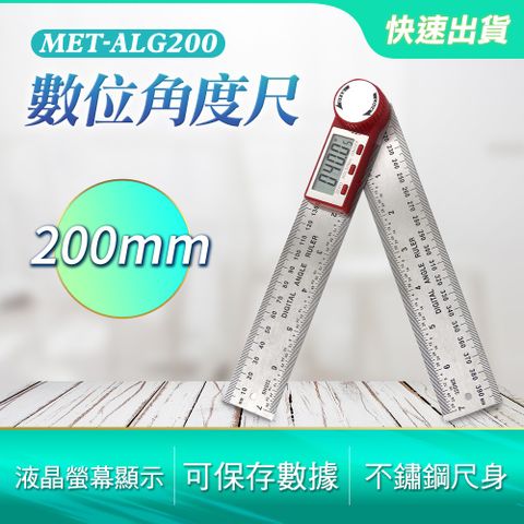 DURABLE 不銹鋼數位角度尺200mm 電子量角器 角度測量儀 直角 畫線 木工修繕