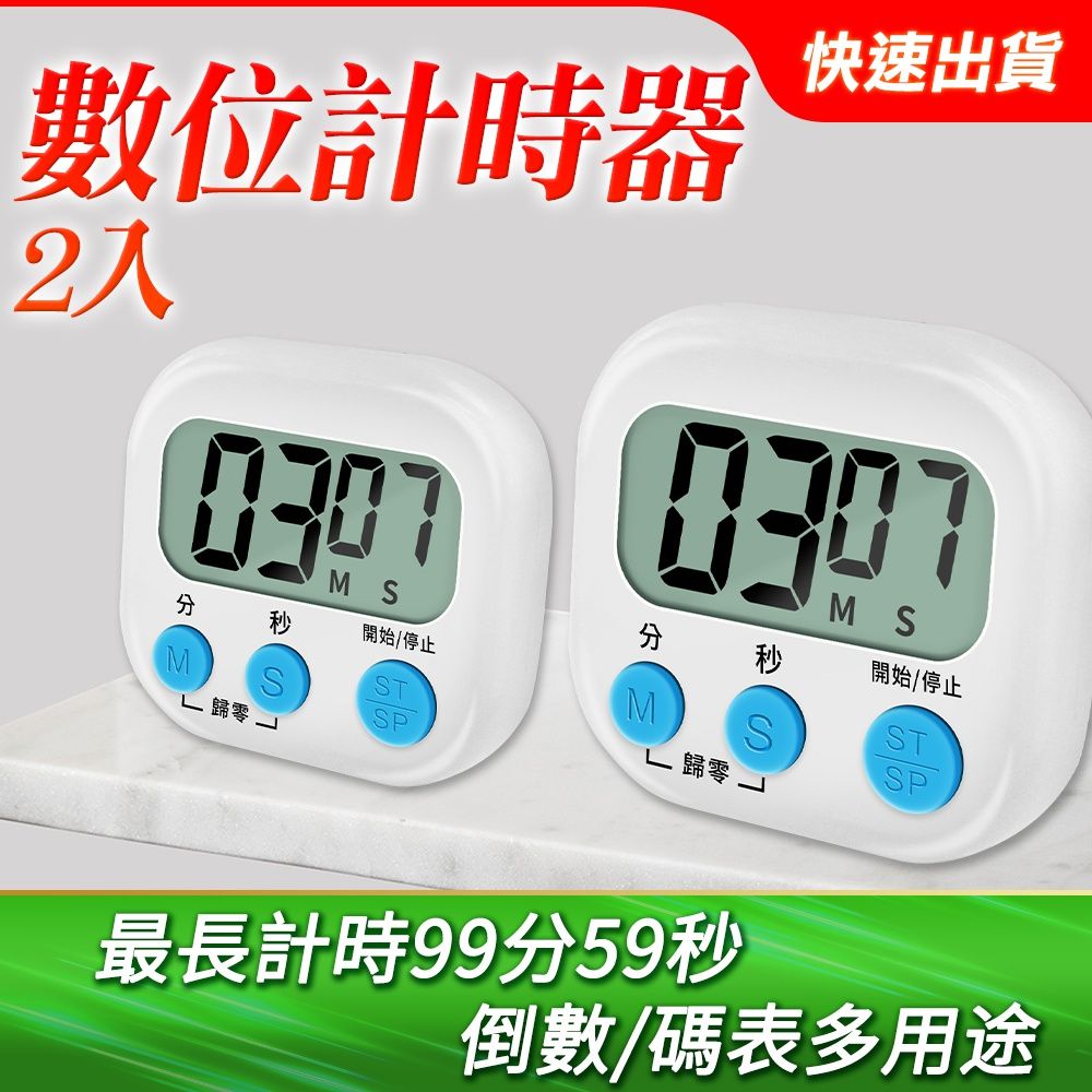  DURABLE 大螢幕電子計時器1+1 讀書計時器 方形計時工具 廚房料理烘培 鬧鐘計時器