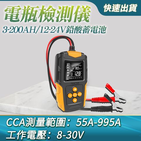 DURABLE 電池性能分析儀 電瓶檢測儀 汽機車電池檢測 CCA內阻測量 電池檢測儀 電瓶分析儀